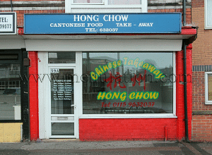 Photo of Hong Chow Chinese takeaway in Hucknall